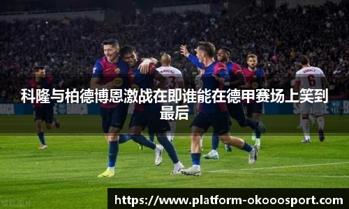 okooo澳客网官网